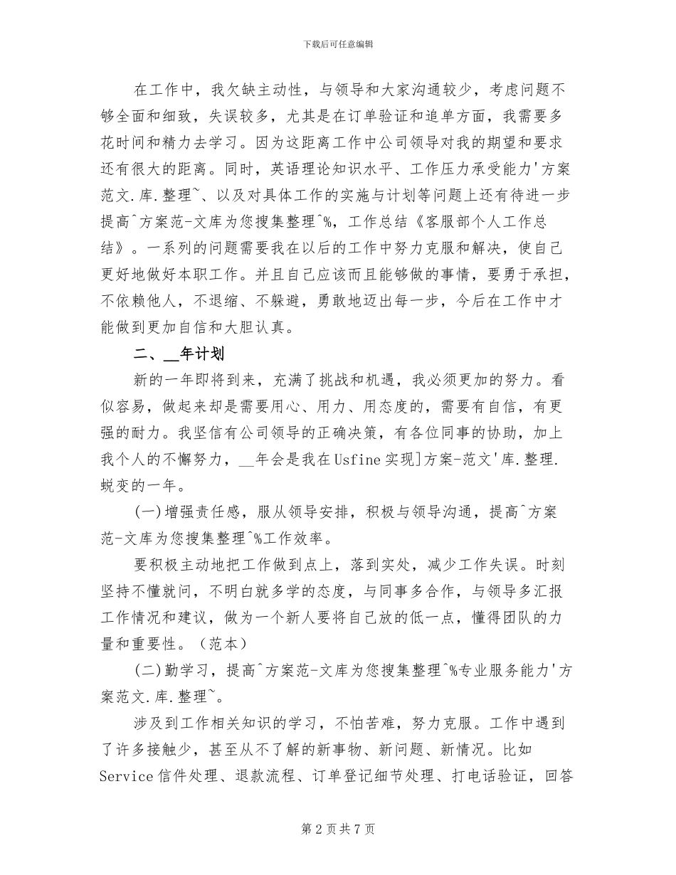 2024年度客服部年终工作总结_第2页