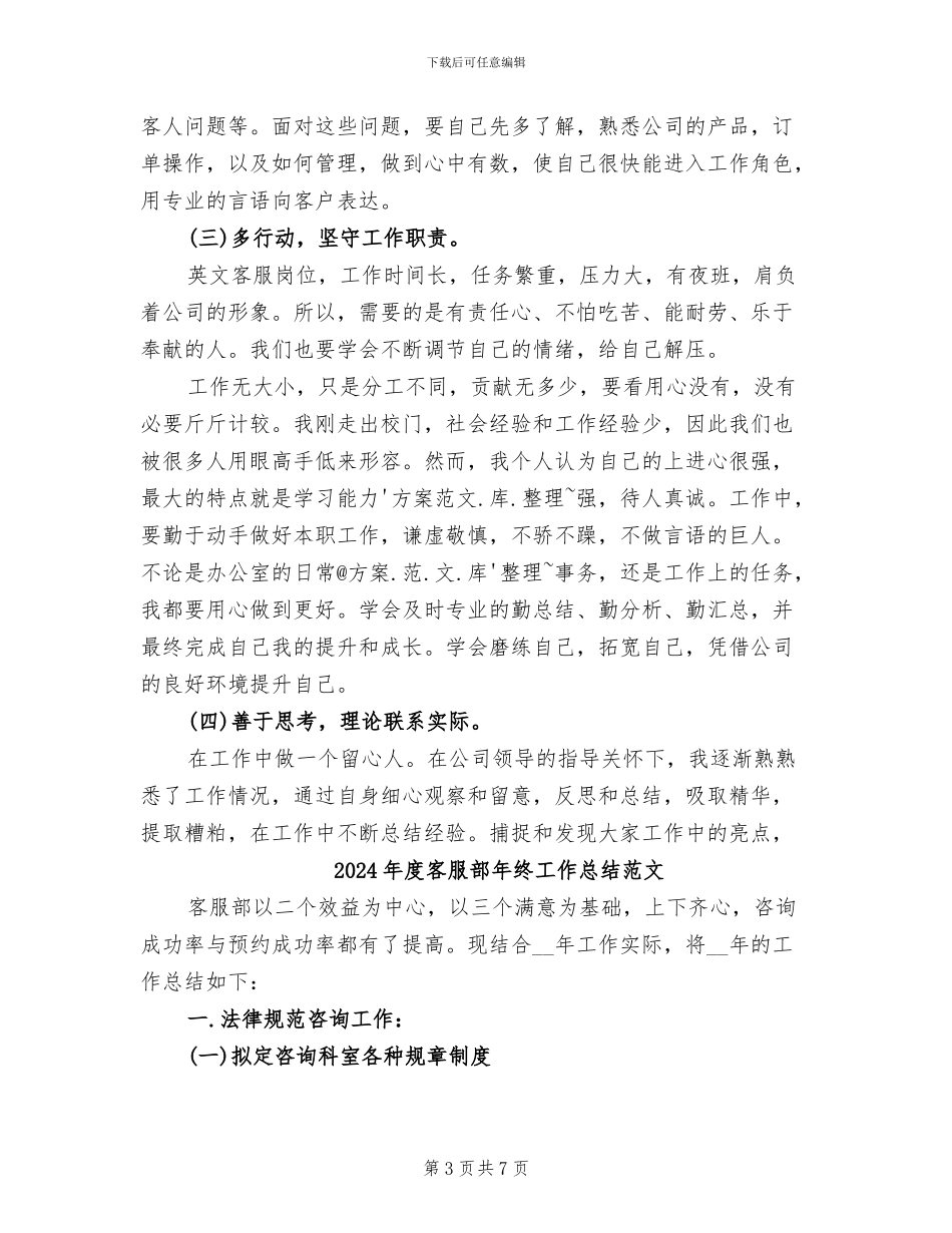 2024年度客服部年终工作总结_第3页