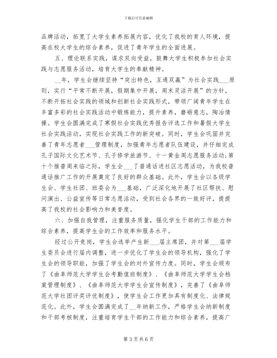 2024年度学生会部门工作总结_第3页