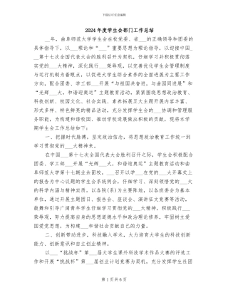 2024年度学生会部门工作总结