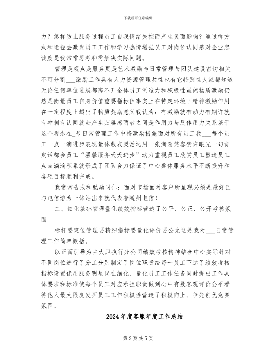 2024年度客服工作总结及计划_第2页