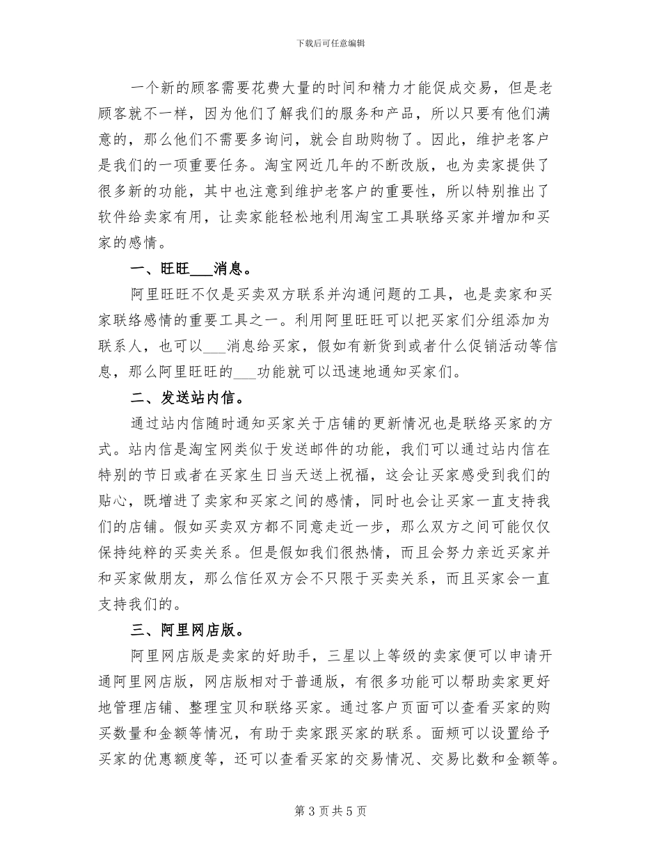 2024年度客服工作总结及计划_第3页