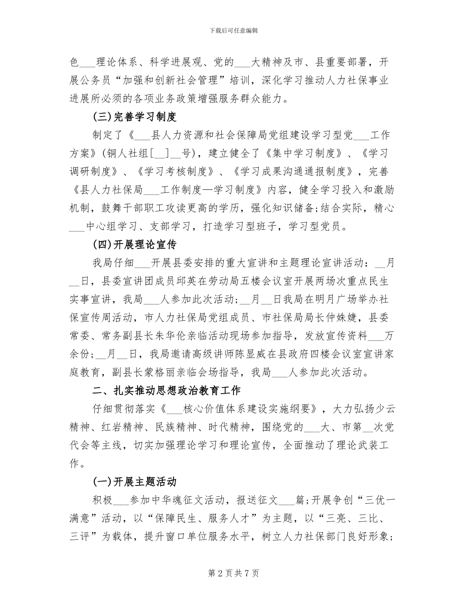 2024年度宣传思想工作总结汇报_第2页