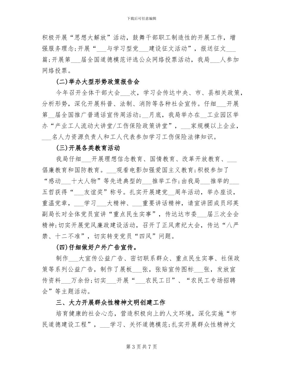2024年度宣传思想工作总结汇报_第3页