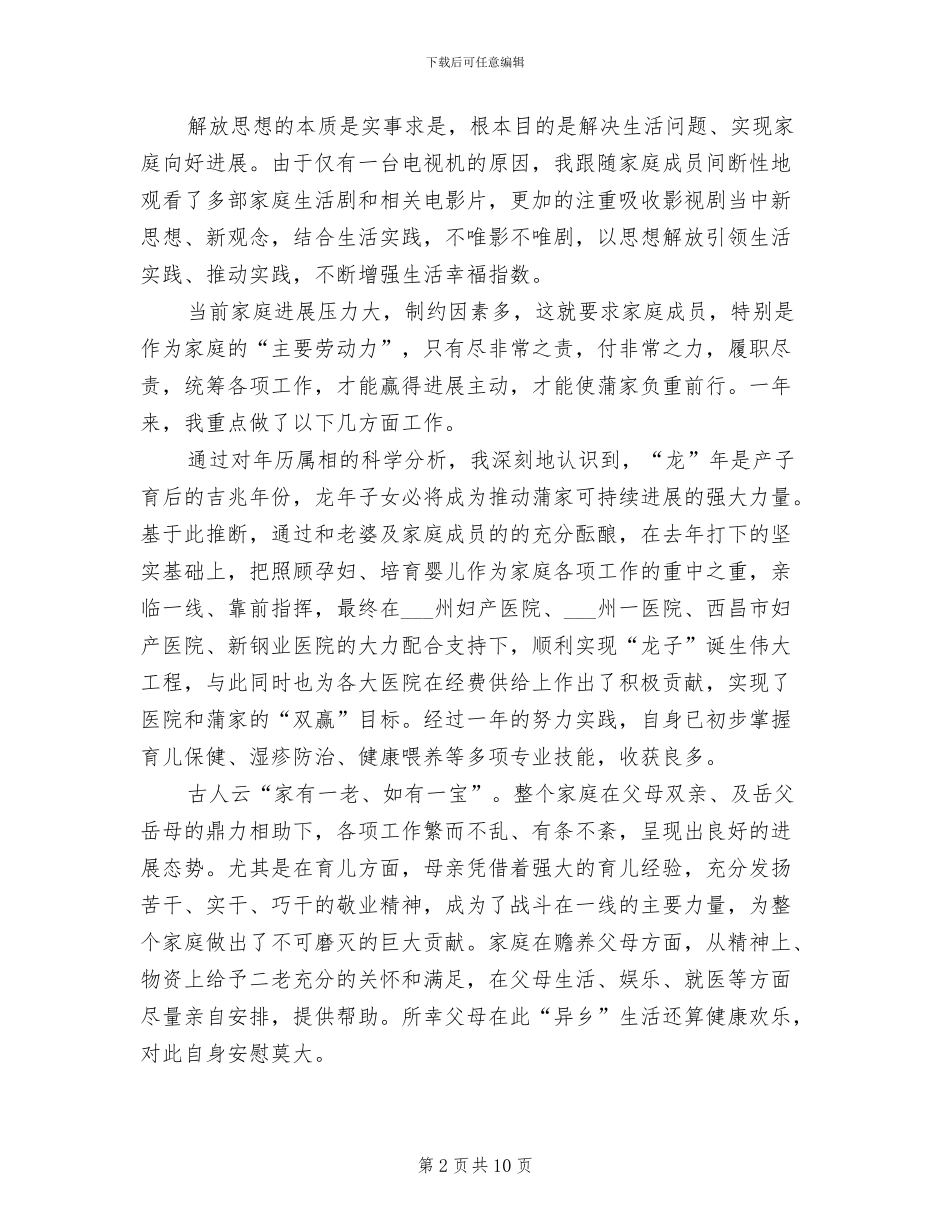 2024年度家庭生活总结范文_第2页