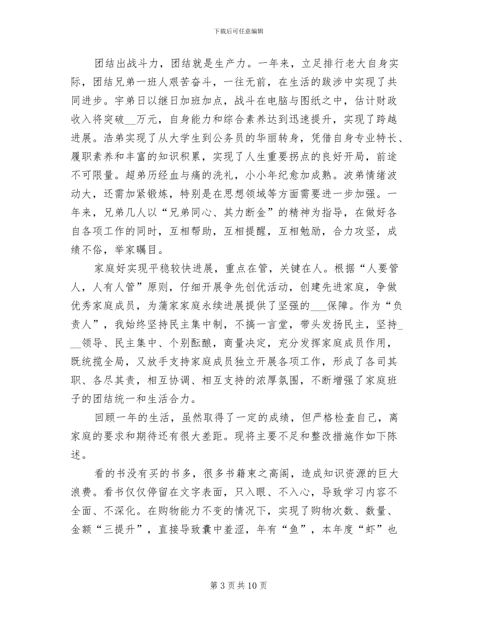 2024年度家庭生活总结范文_第3页