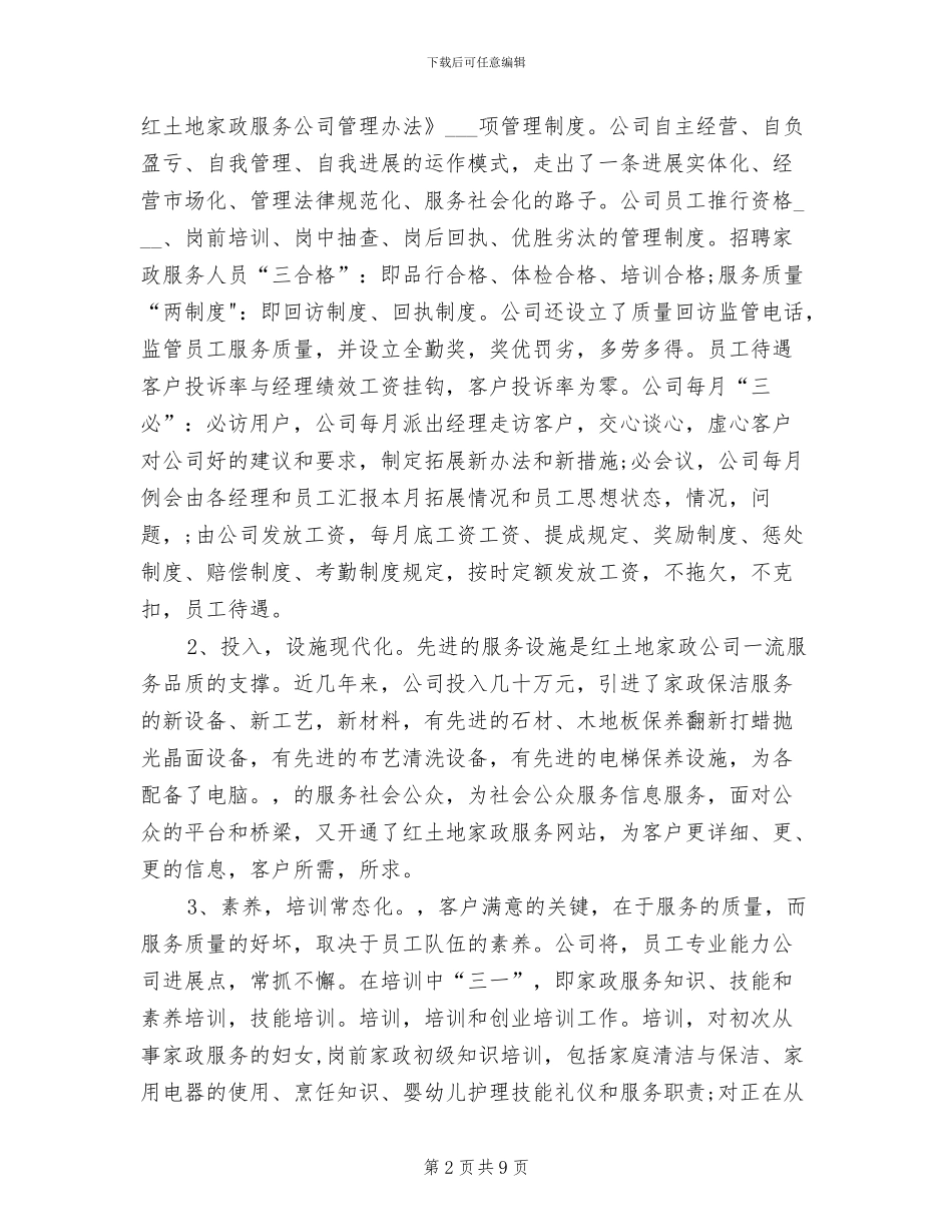 2024年度家政服务员工作总结范文_第2页