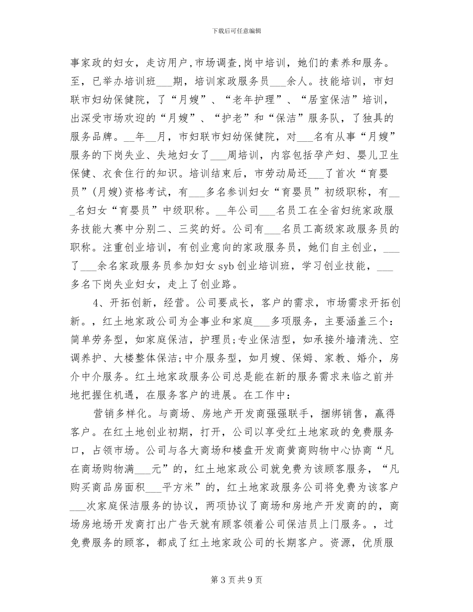2024年度家政服务员工作总结范文_第3页