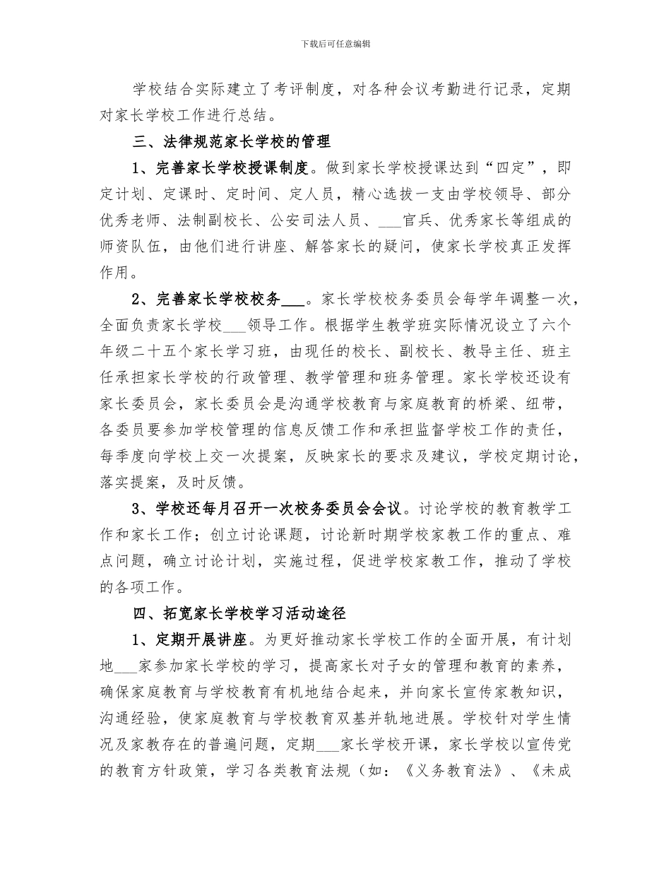2024年度家长学校工作总结_第2页