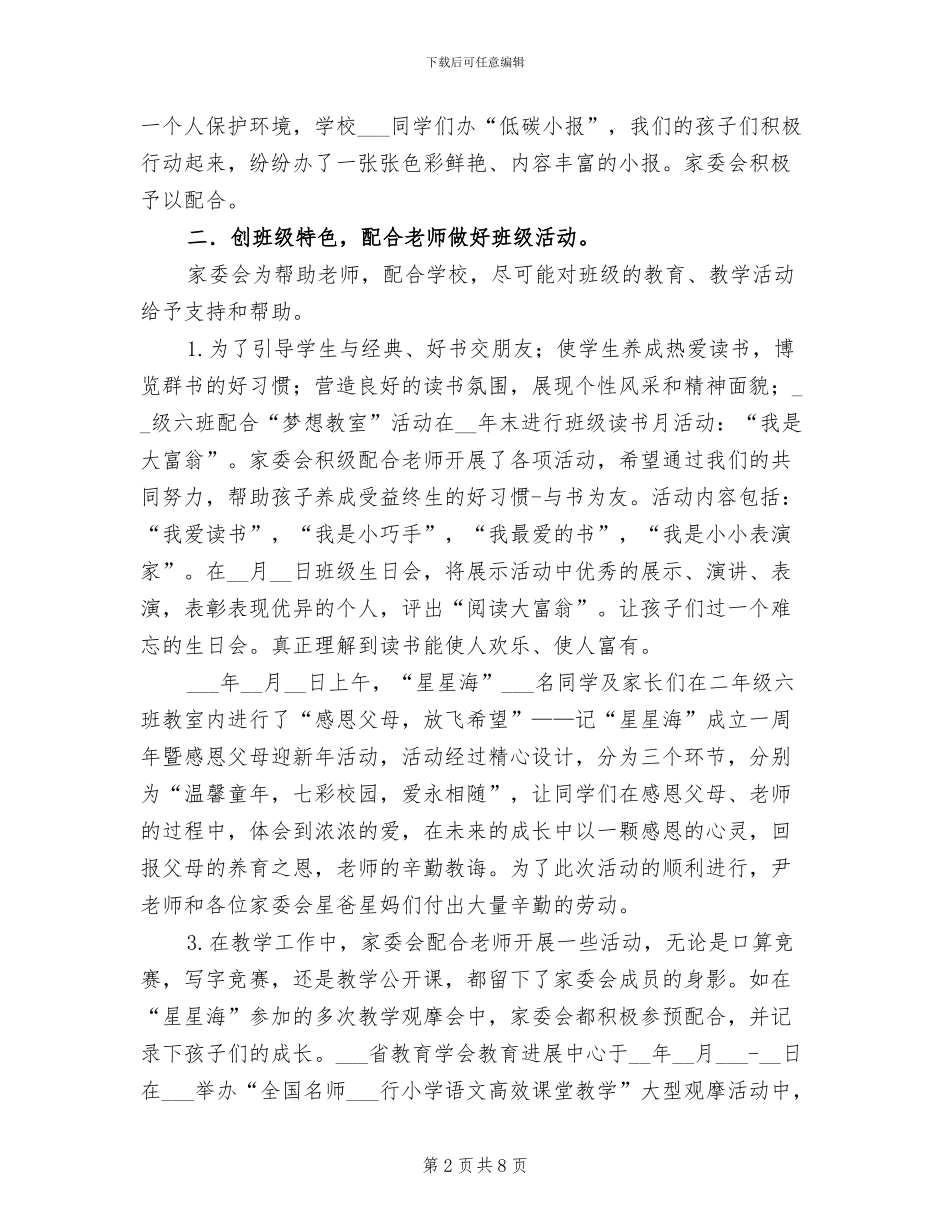 2024年度家委会工作总结_第2页