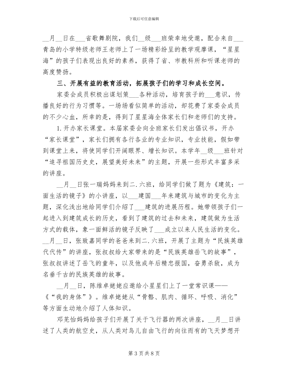 2024年度家委会工作总结_第3页
