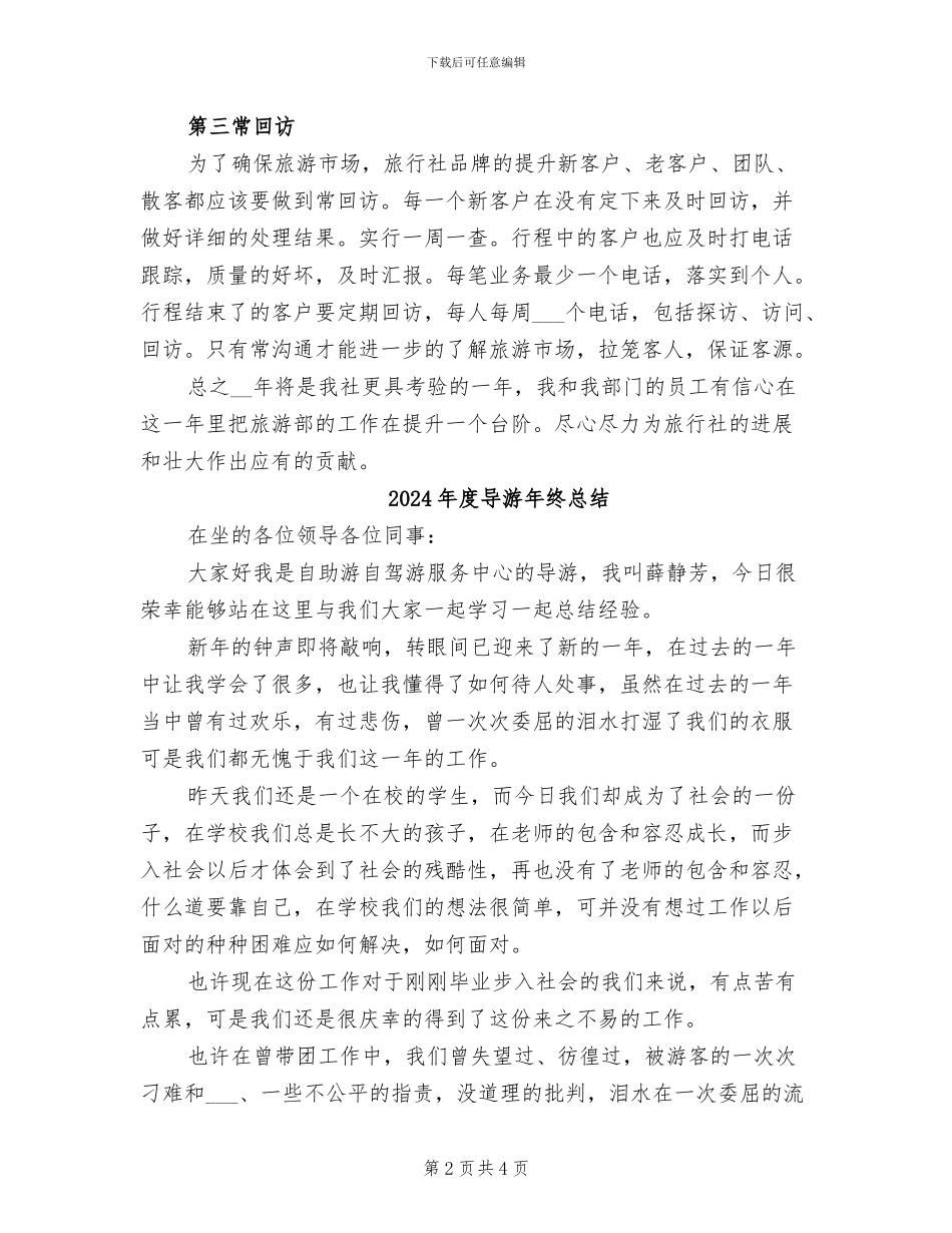 2024年度导游年度工作总结_第2页