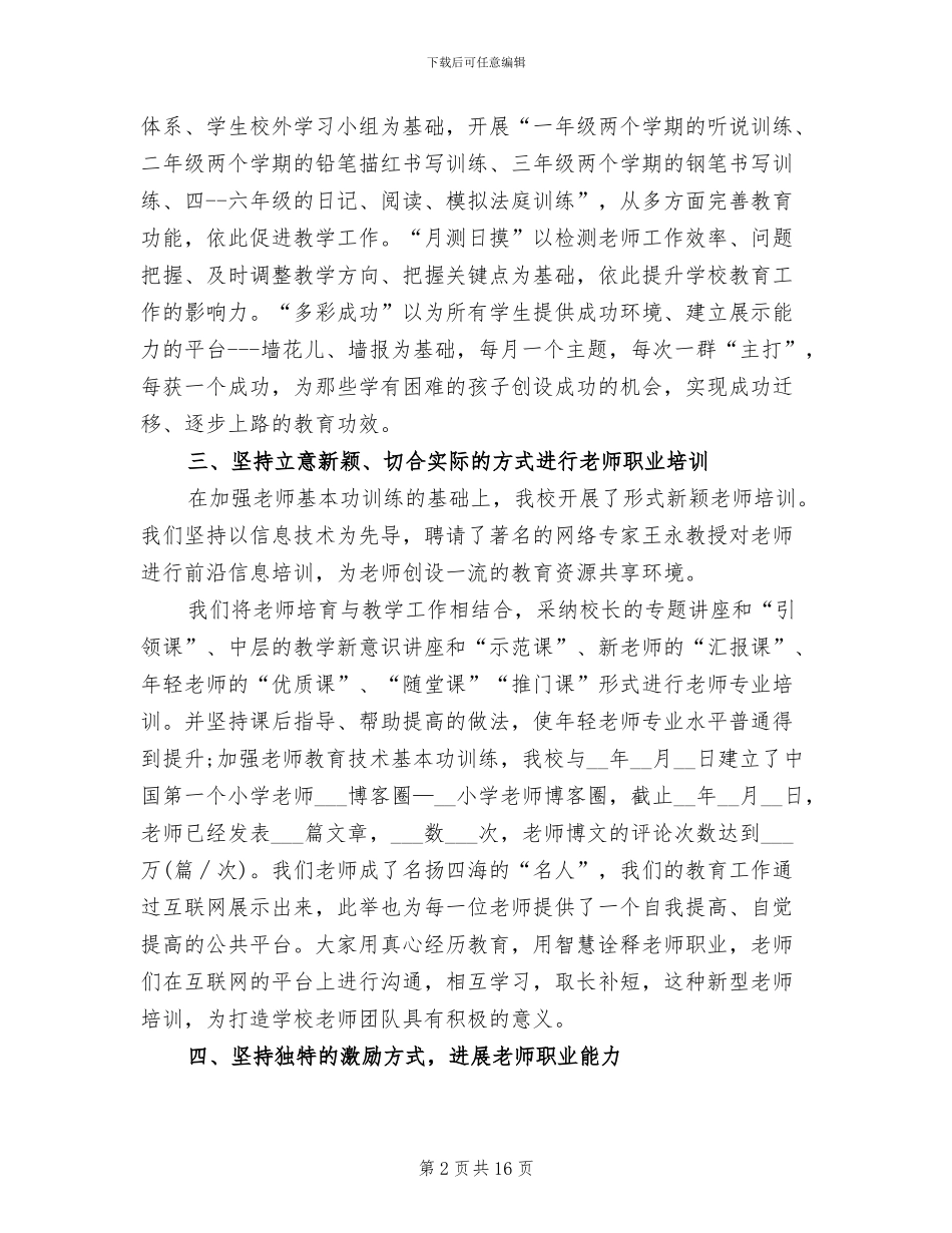 2024年度小学健康教育工作总结_第2页