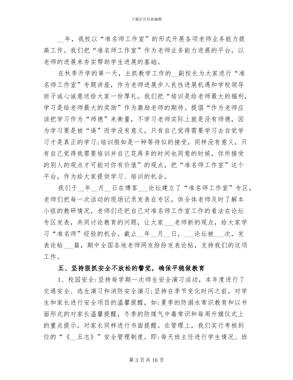 2024年度小学健康教育工作总结_第3页