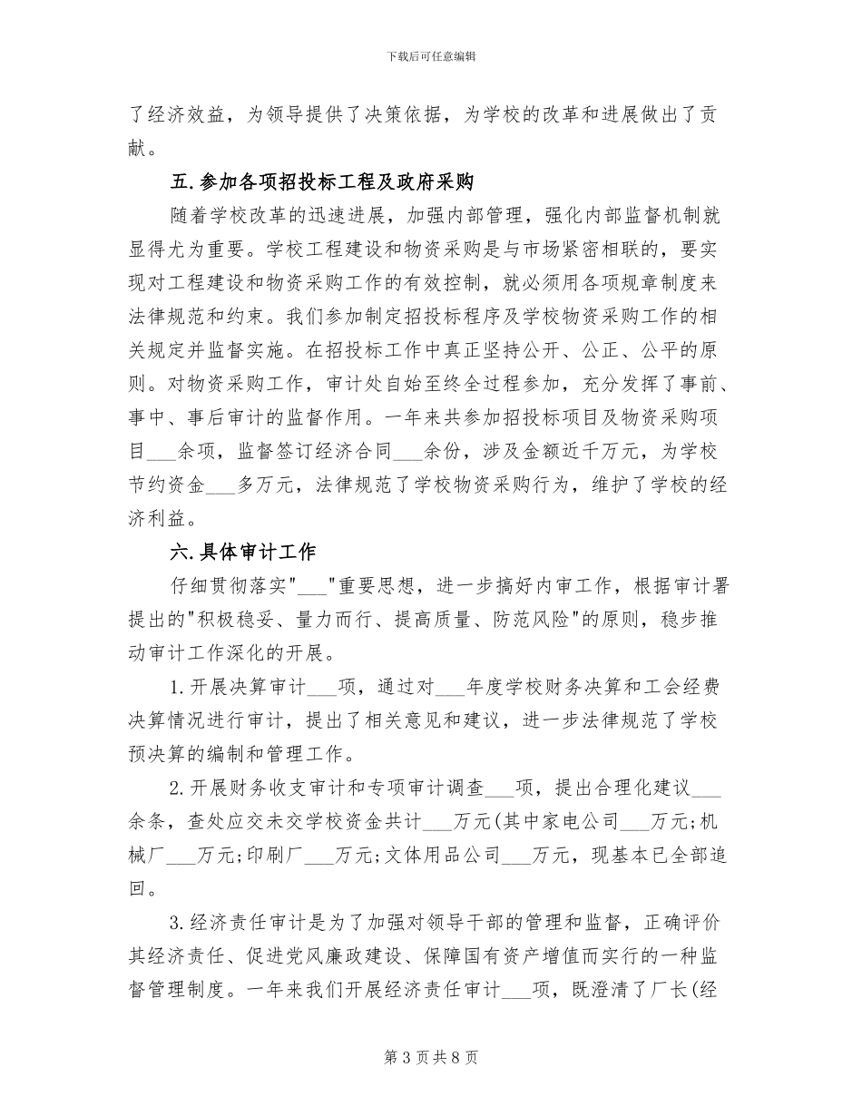2024年度审计部个人总结_第3页