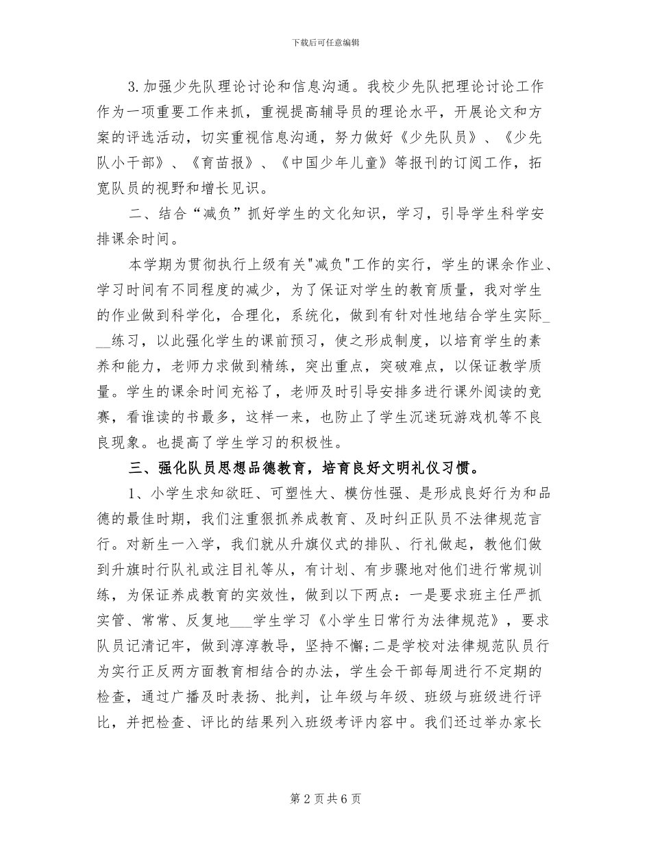 2024年度小学少先队工作总结_第2页