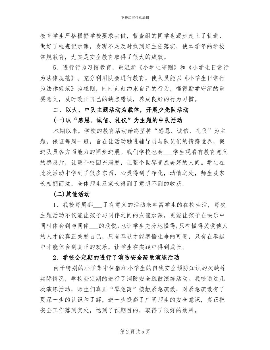 2024年度小学少先队工作总结范文_第2页