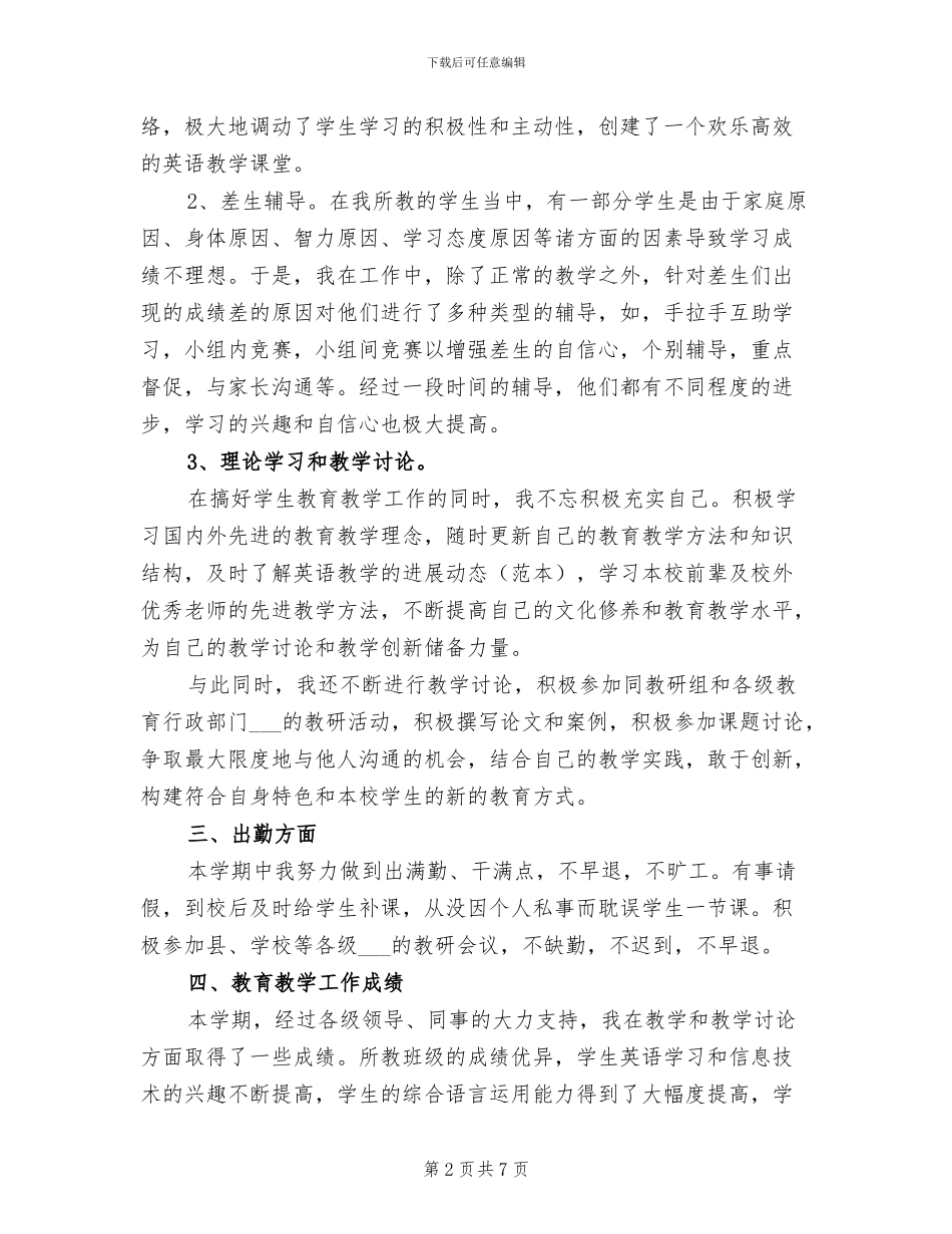 2024年度小学教师个人工作总结_第2页