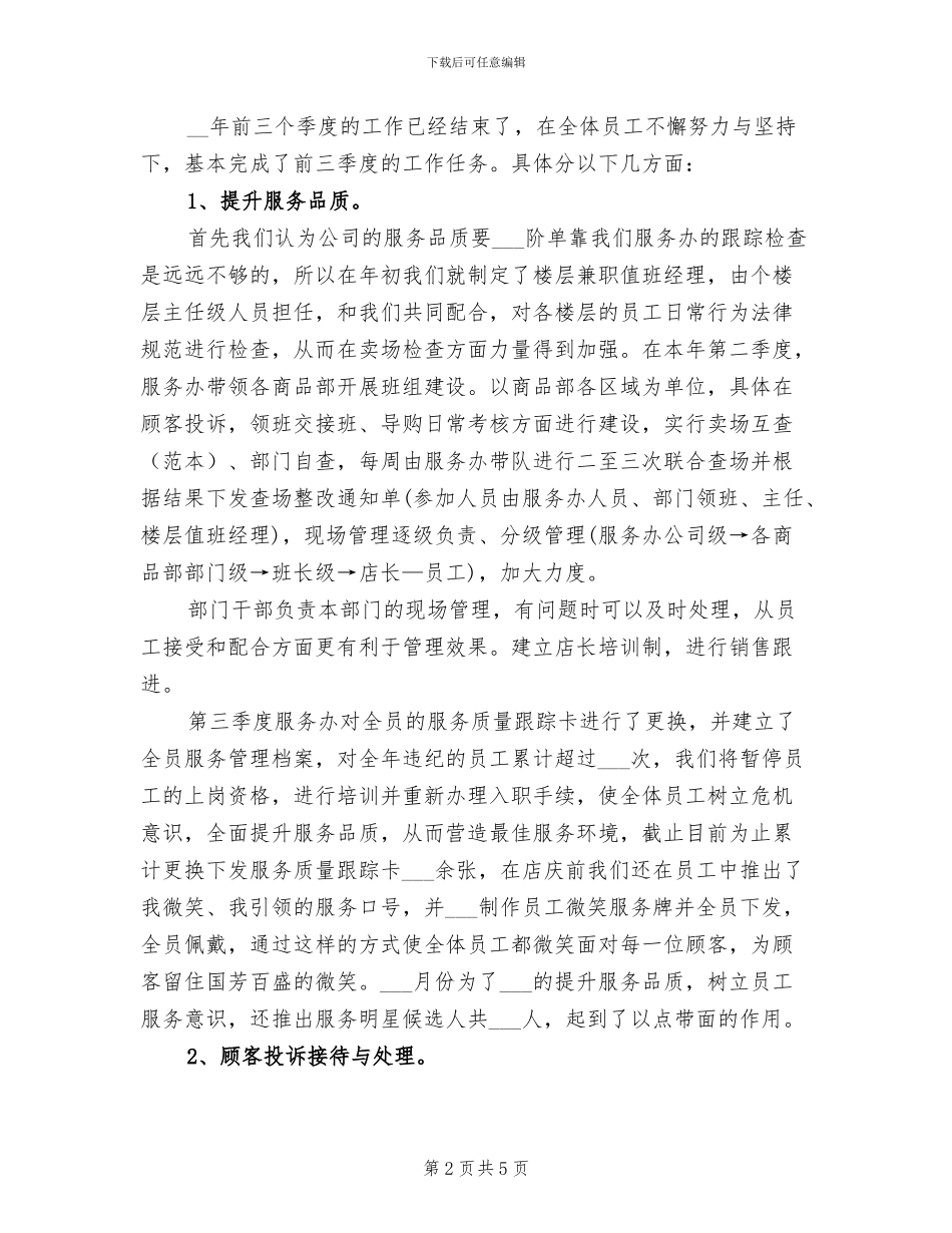 2024年度客服个人工作总结_第2页