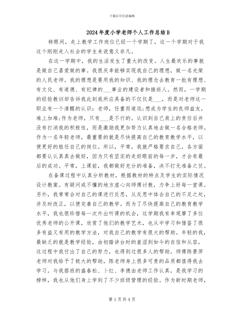 2024年度小学教师个人工作总结B_第1页