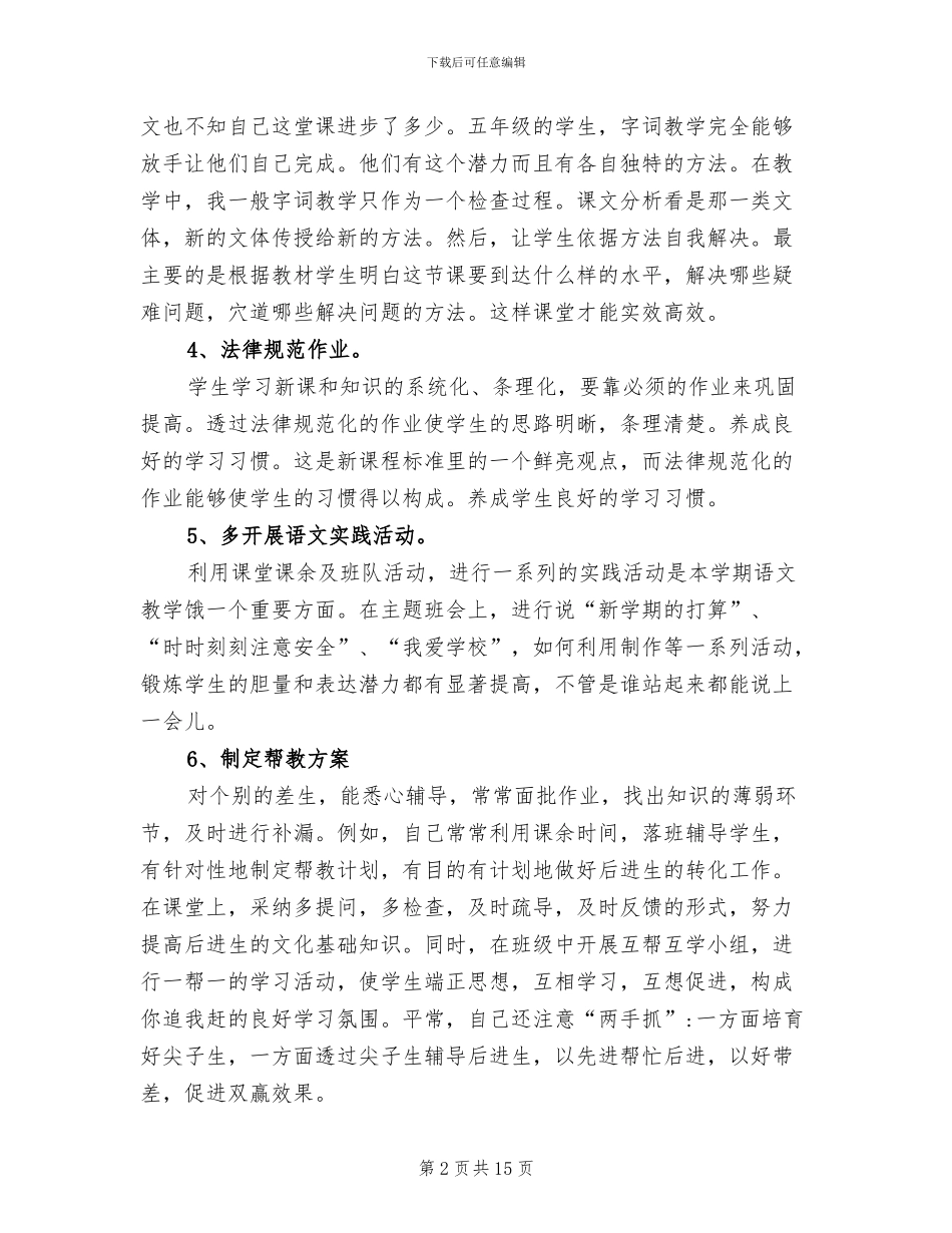 2024年度小学教师年度考核个人总结范文_第2页