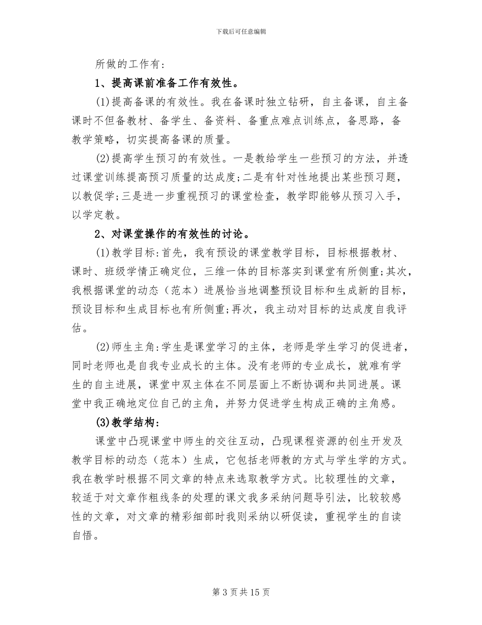 2024年度小学教师年度考核个人总结范文_第3页