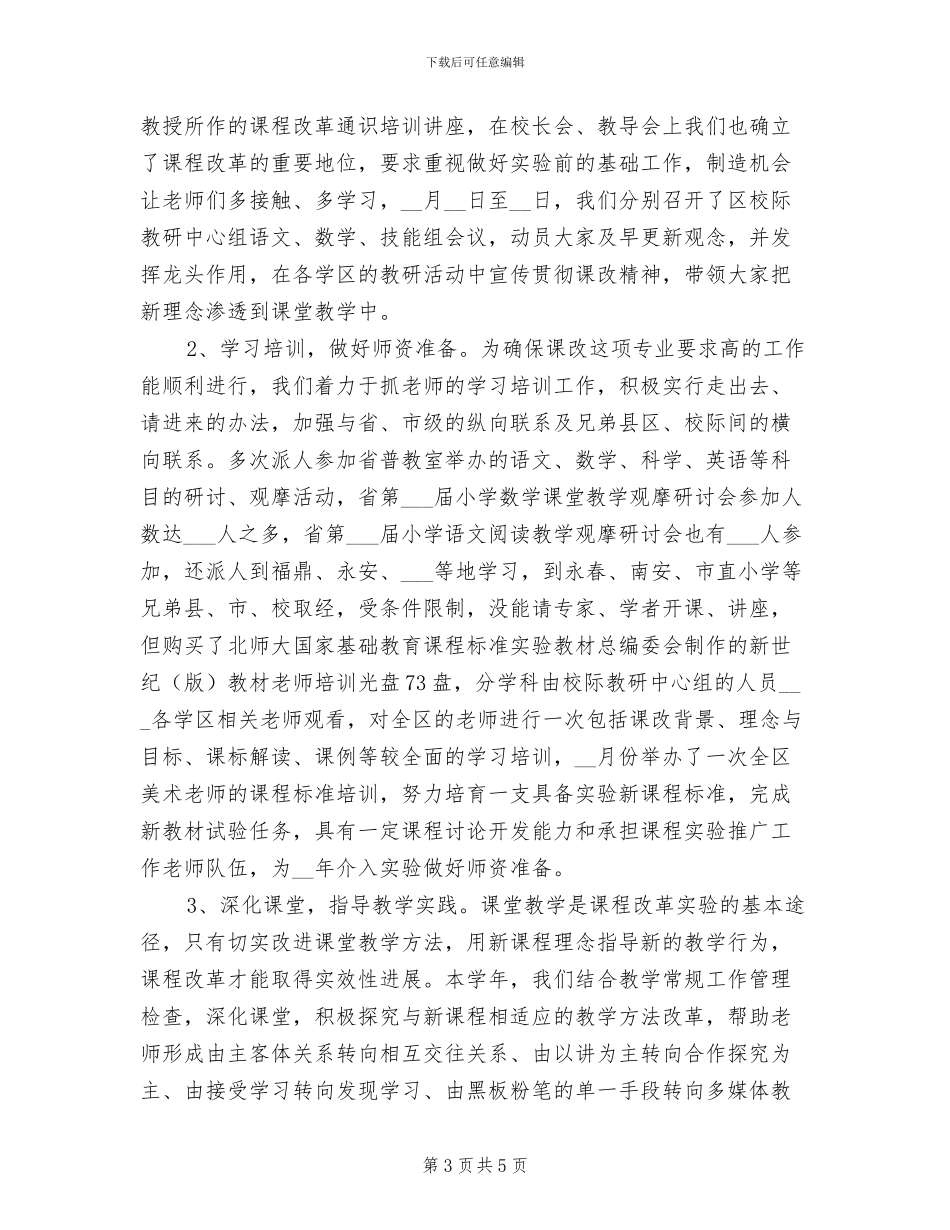 2024年度小学教师考核工作总结_第3页