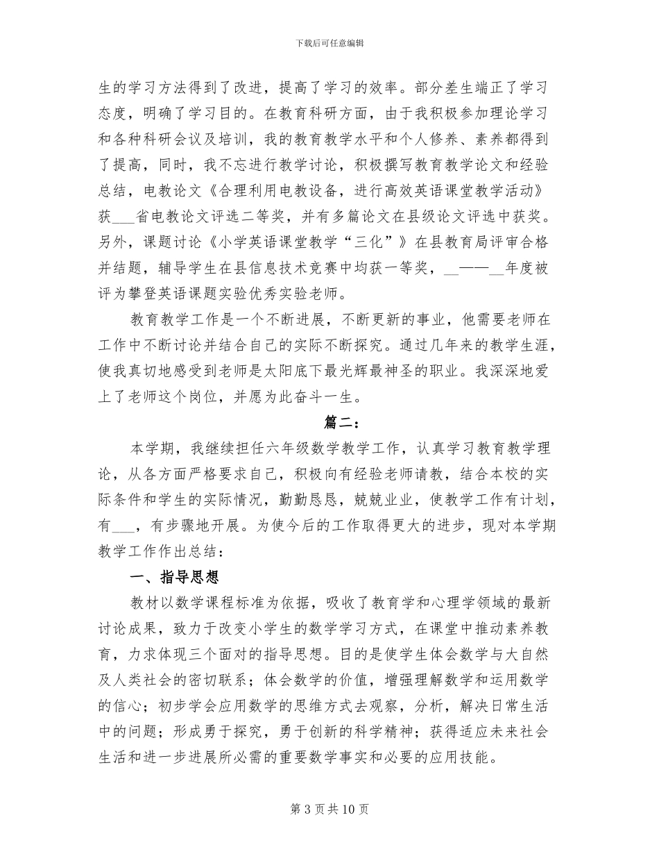 2024年度小学教师工作总结_第3页