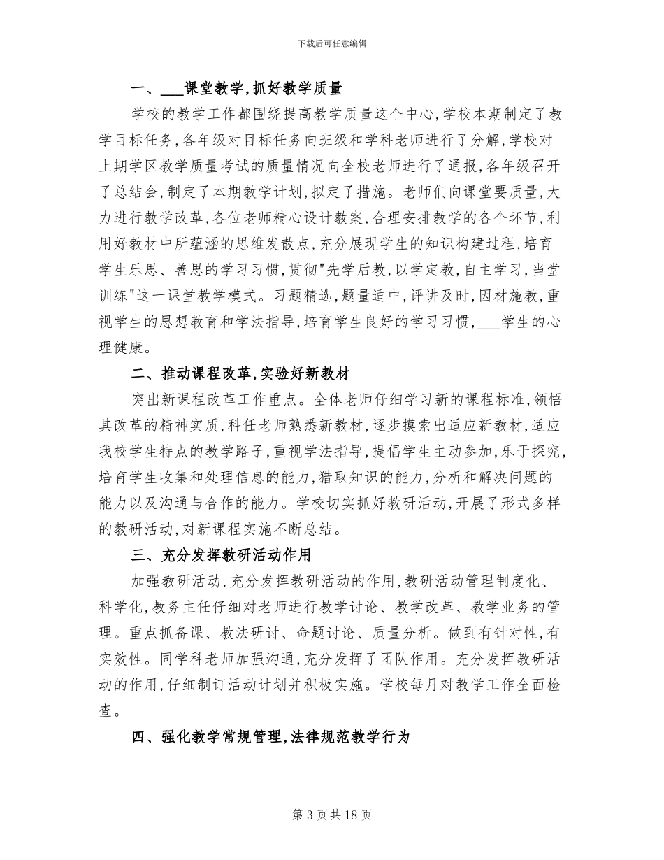 2024年度小学教师教科研工作总结_第3页