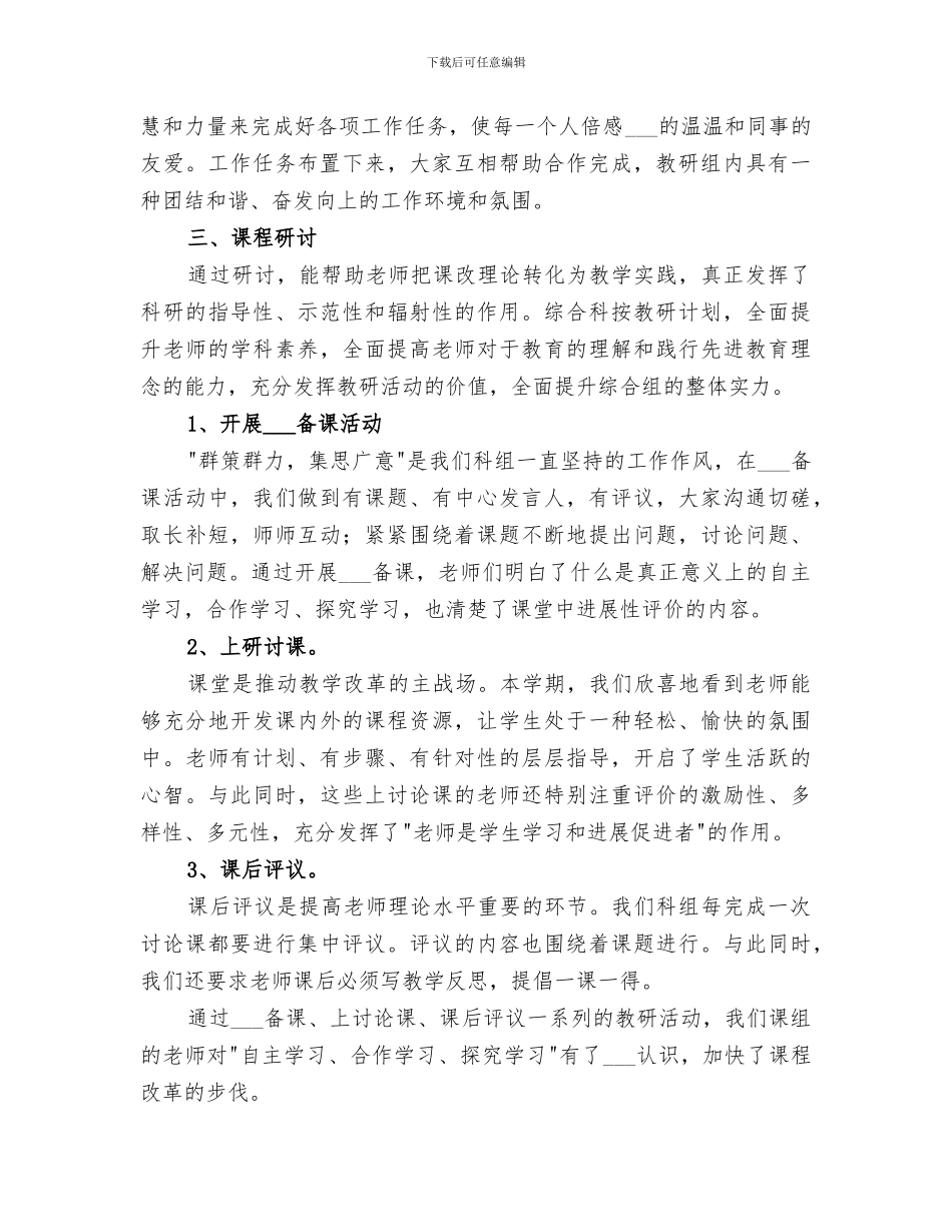 2024年度小学综合组教研工作总结_第2页