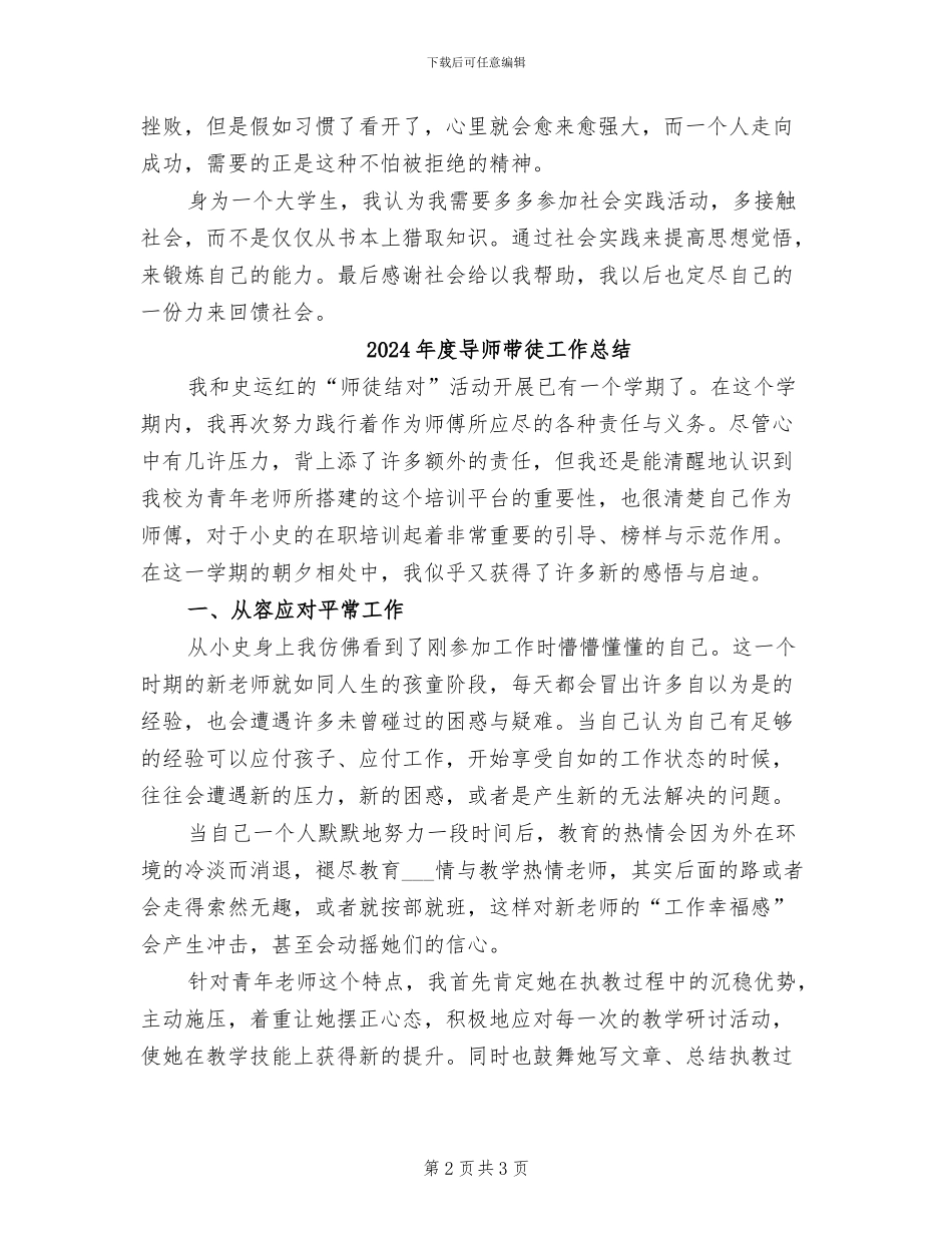 2024年度寒假社会实践工作总结_第2页