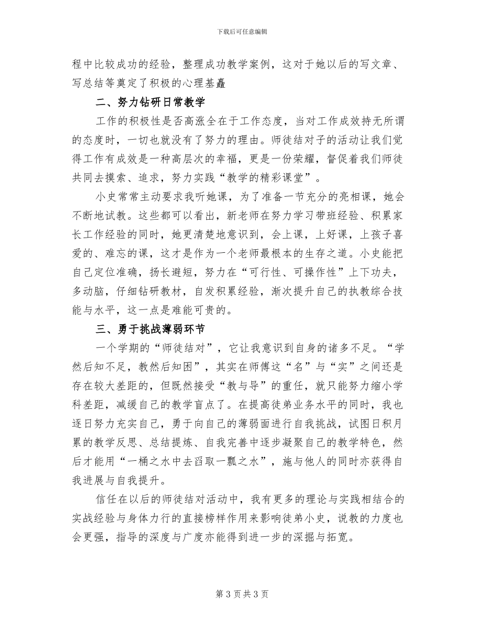 2024年度寒假社会实践工作总结_第3页