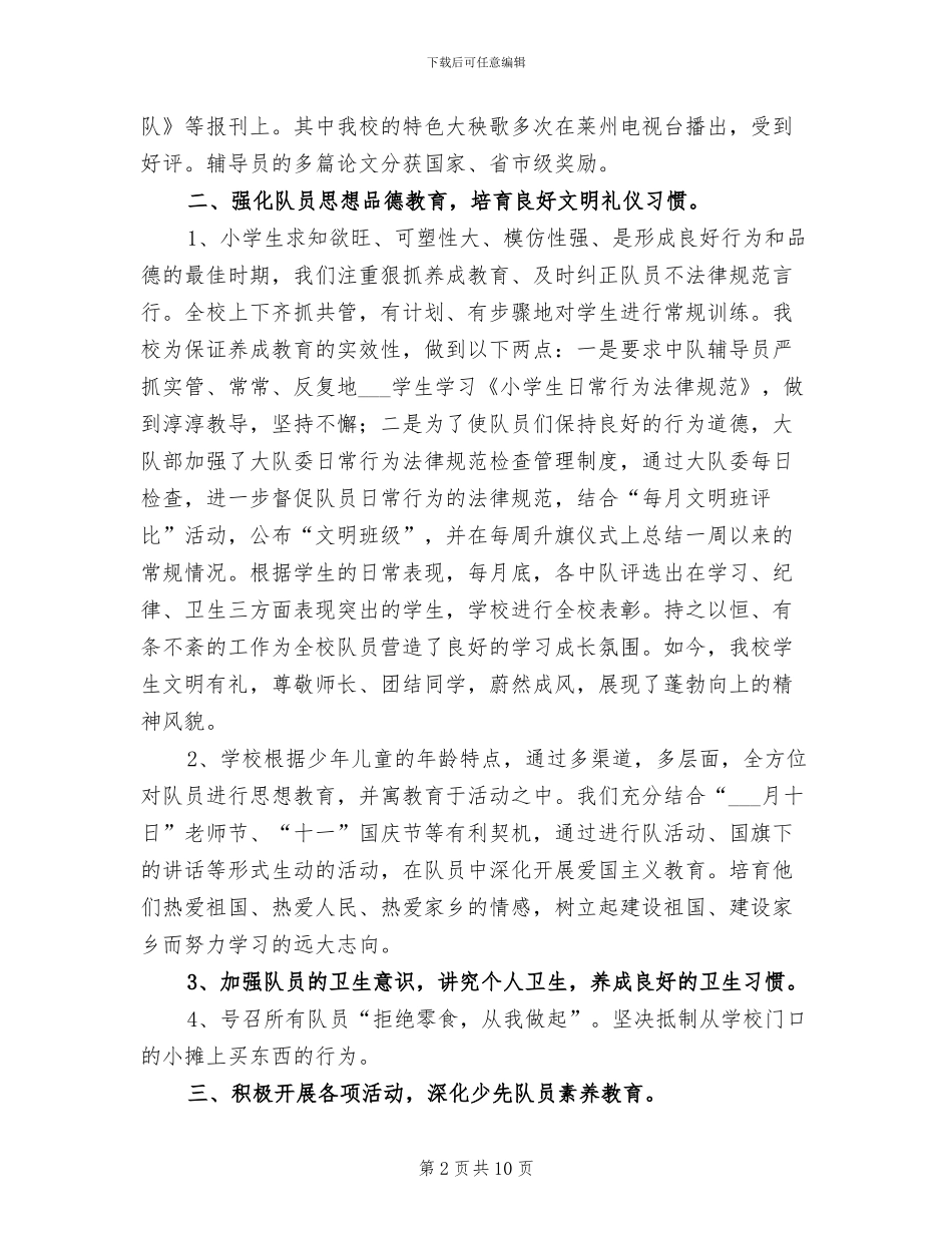 2024年度少先队个人工作总结_第2页