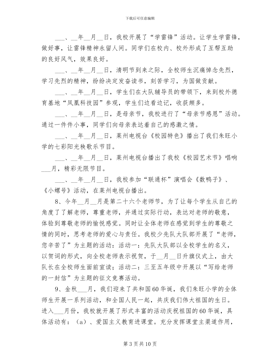 2024年度少先队个人工作总结_第3页