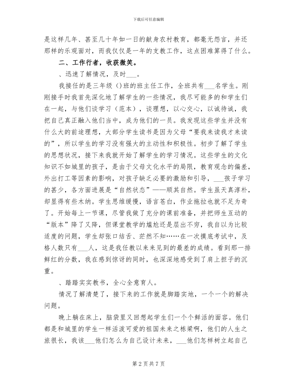 2024年度小学老师支教工作总结_第2页