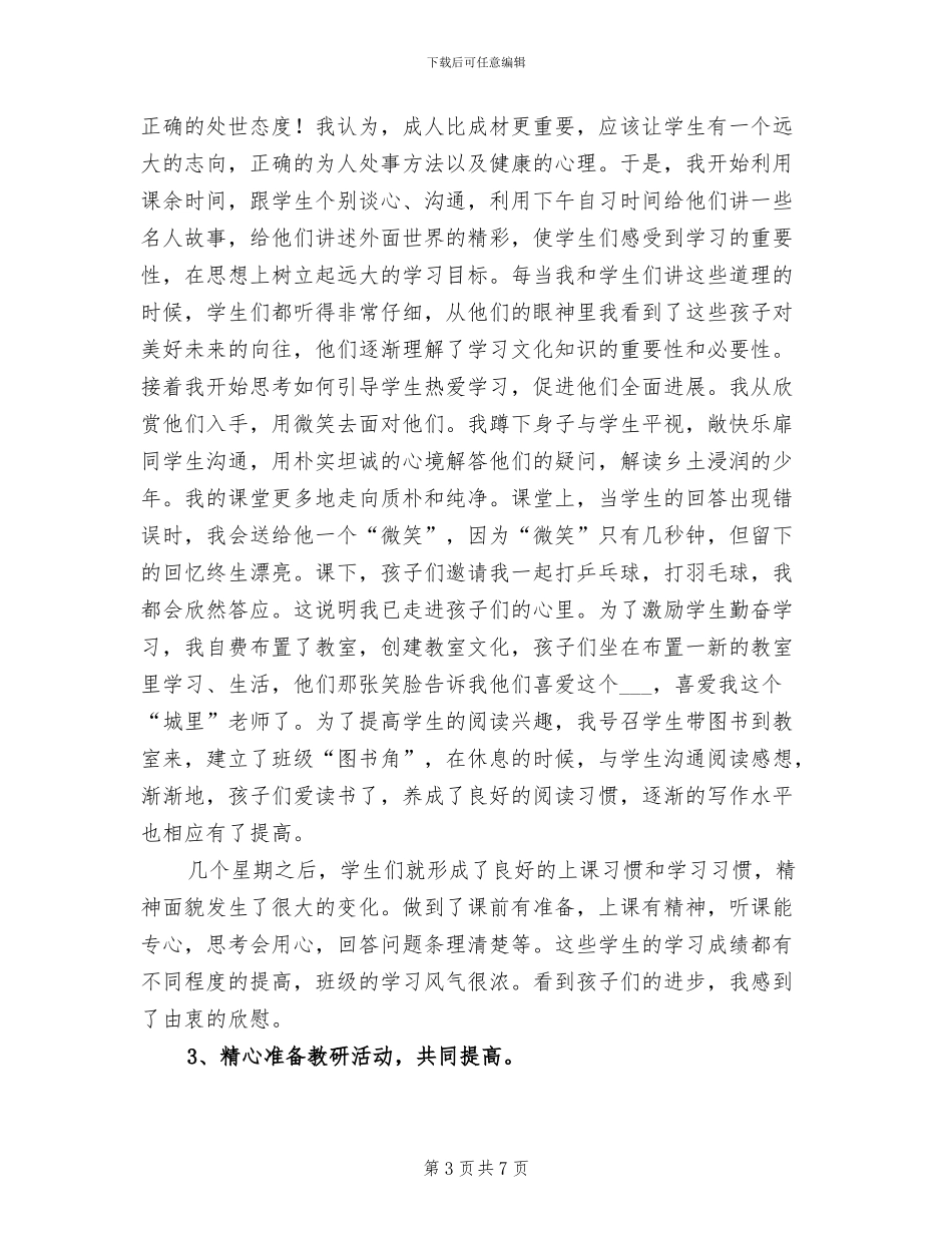 2024年度小学老师支教工作总结_第3页