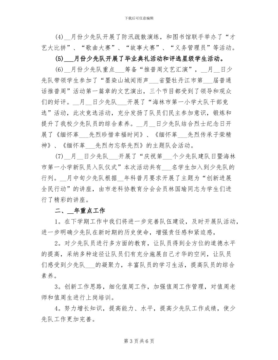 2024年度少先队工作总结范文_第3页