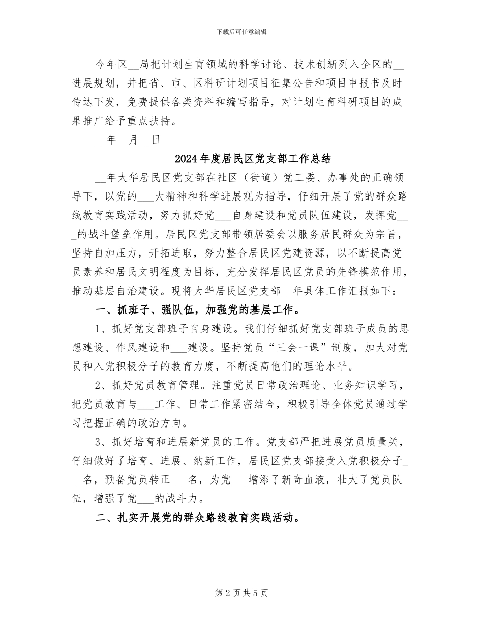 2024年度局计划生育工作总结_第2页