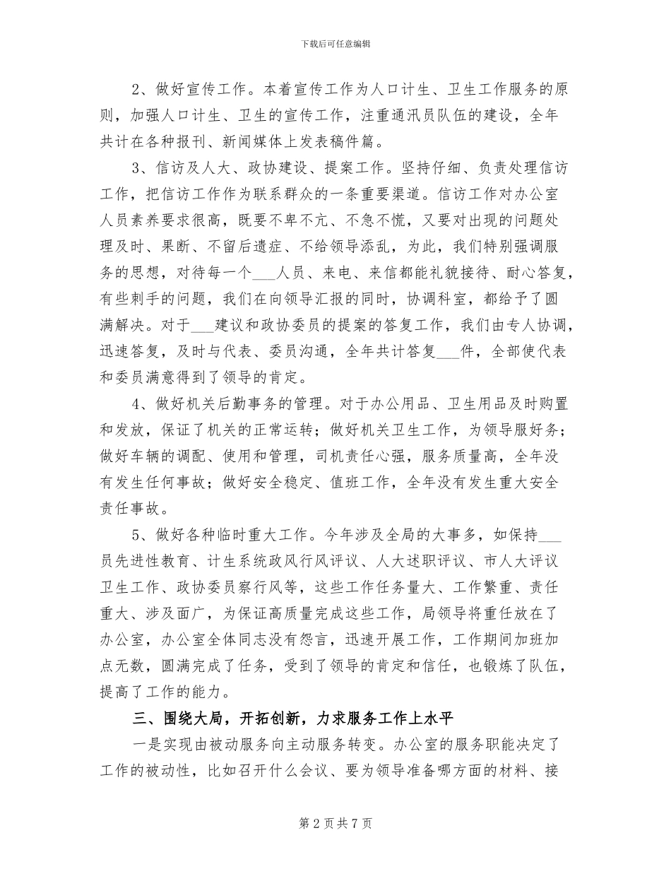 2024年度局办公室工作总结_第2页