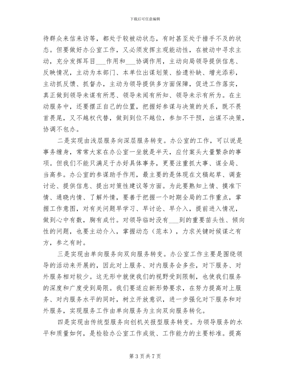 2024年度局办公室工作总结_第3页
