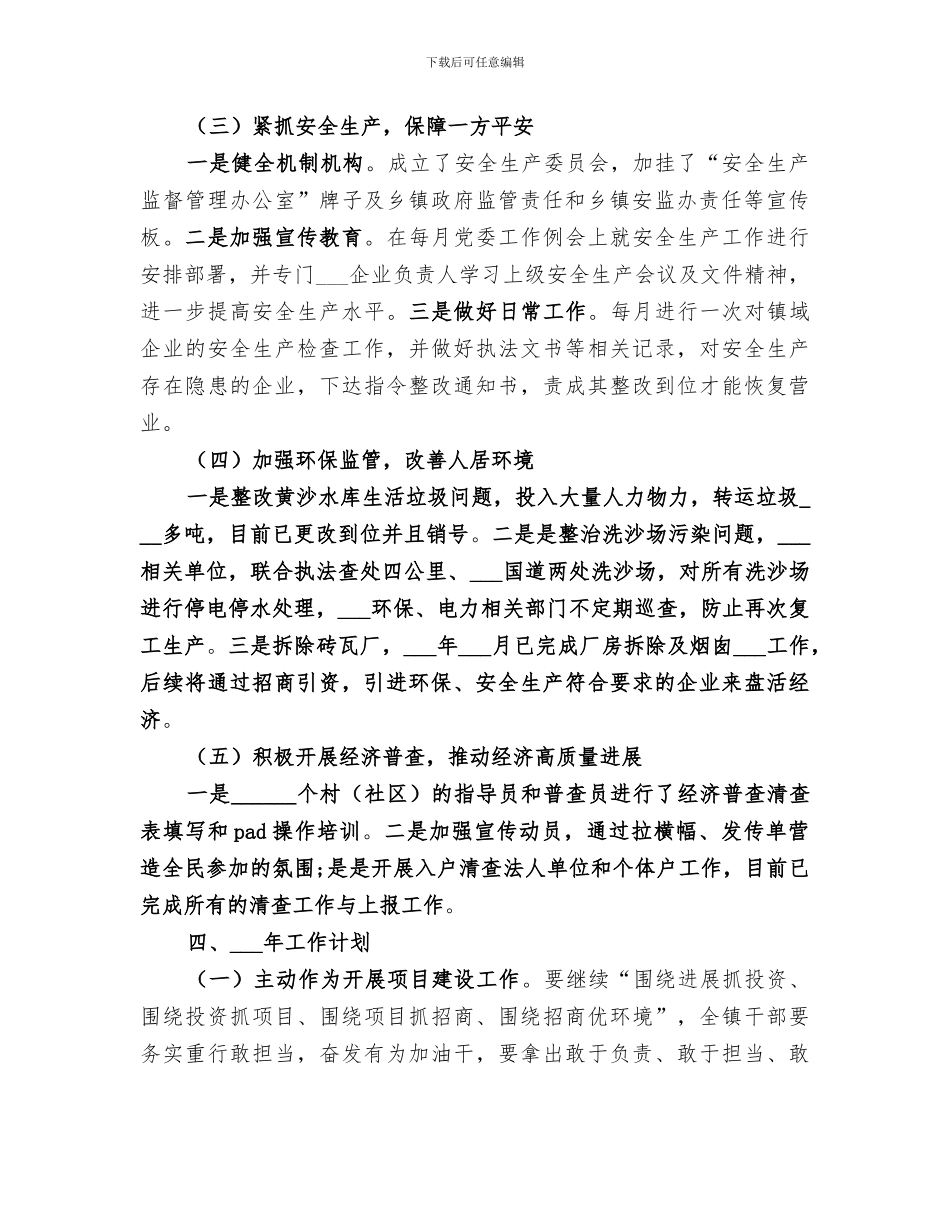 2024年度工业工作总结_第2页