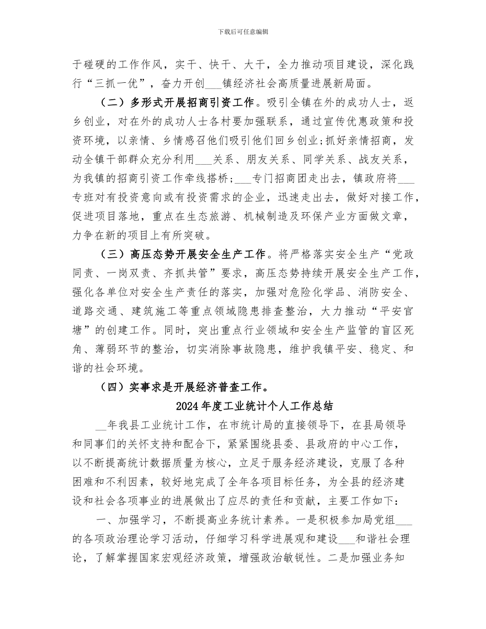 2024年度工业工作总结_第3页