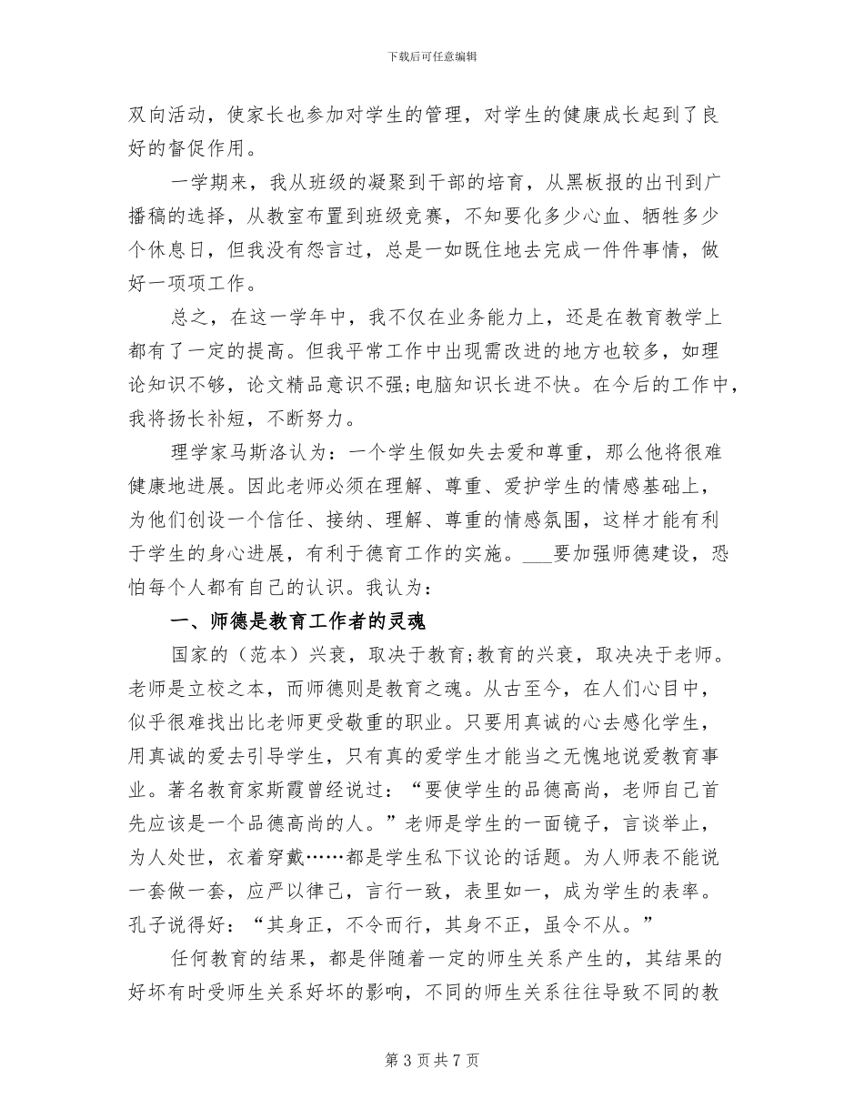 2024年度小学教师个人总结_第3页