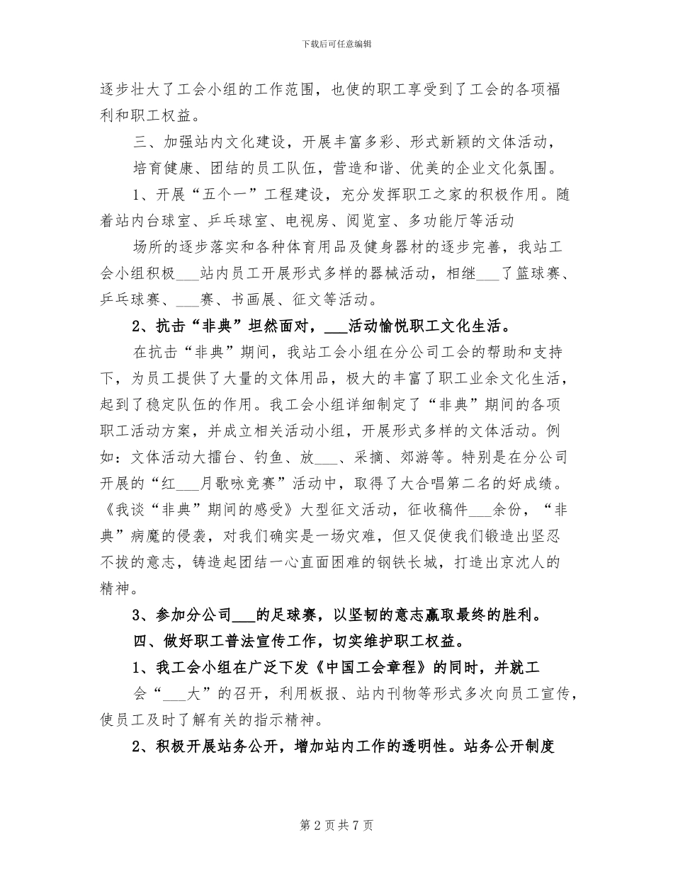 2024年度工会分会工作总结_第2页