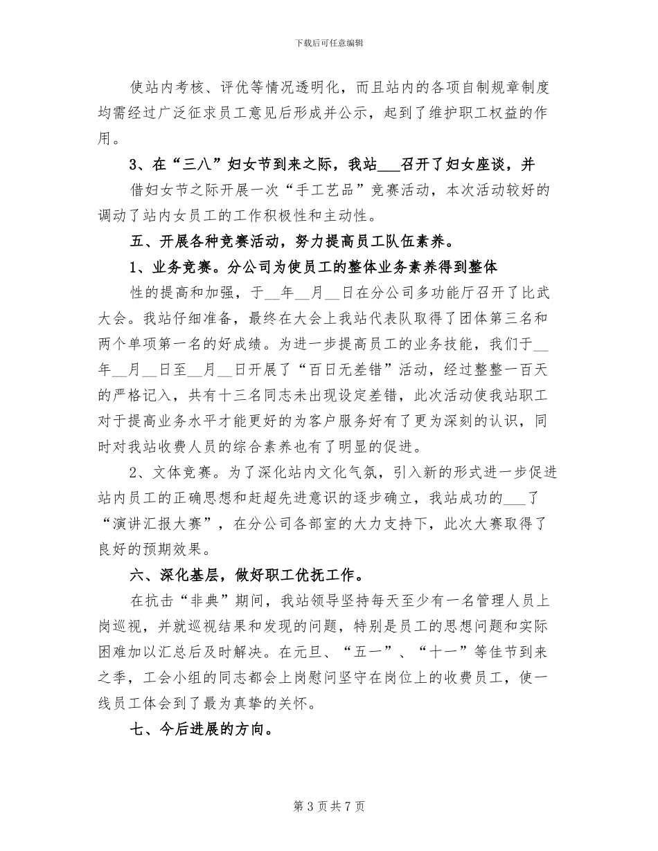 2024年度工会分会工作总结_第3页