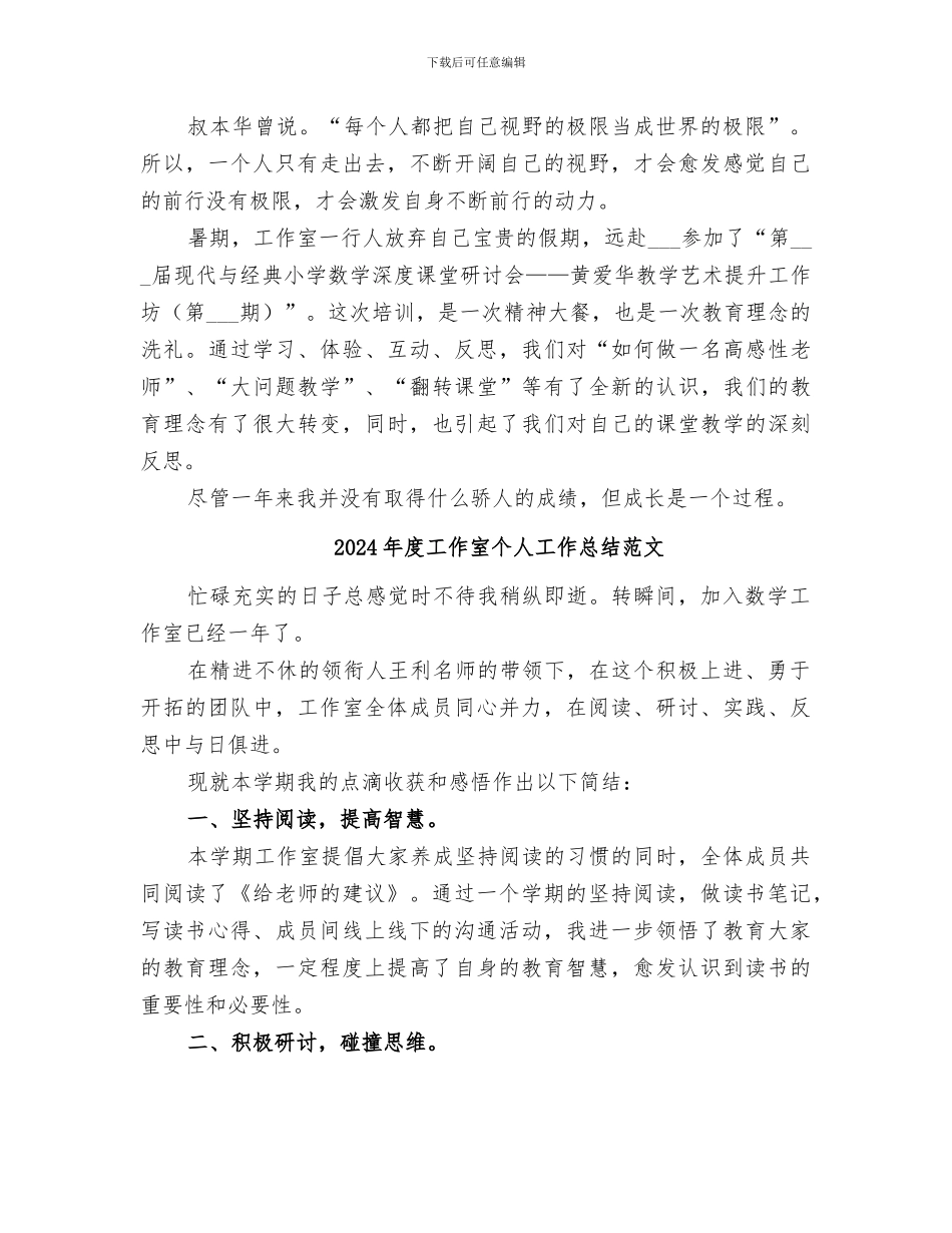 2024年度工作室个人工作总结_第2页