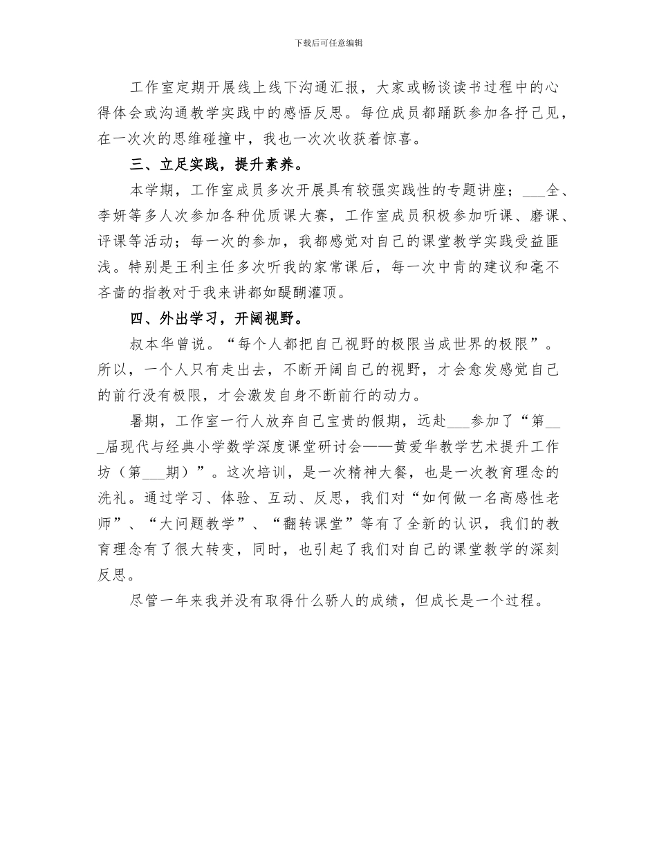 2024年度工作室个人工作总结_第3页