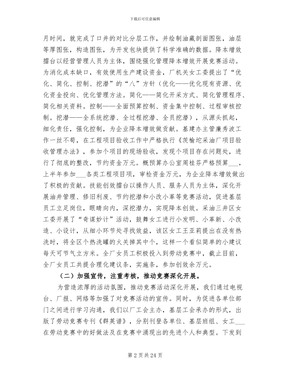 2024年度工会女工工作总结_第2页