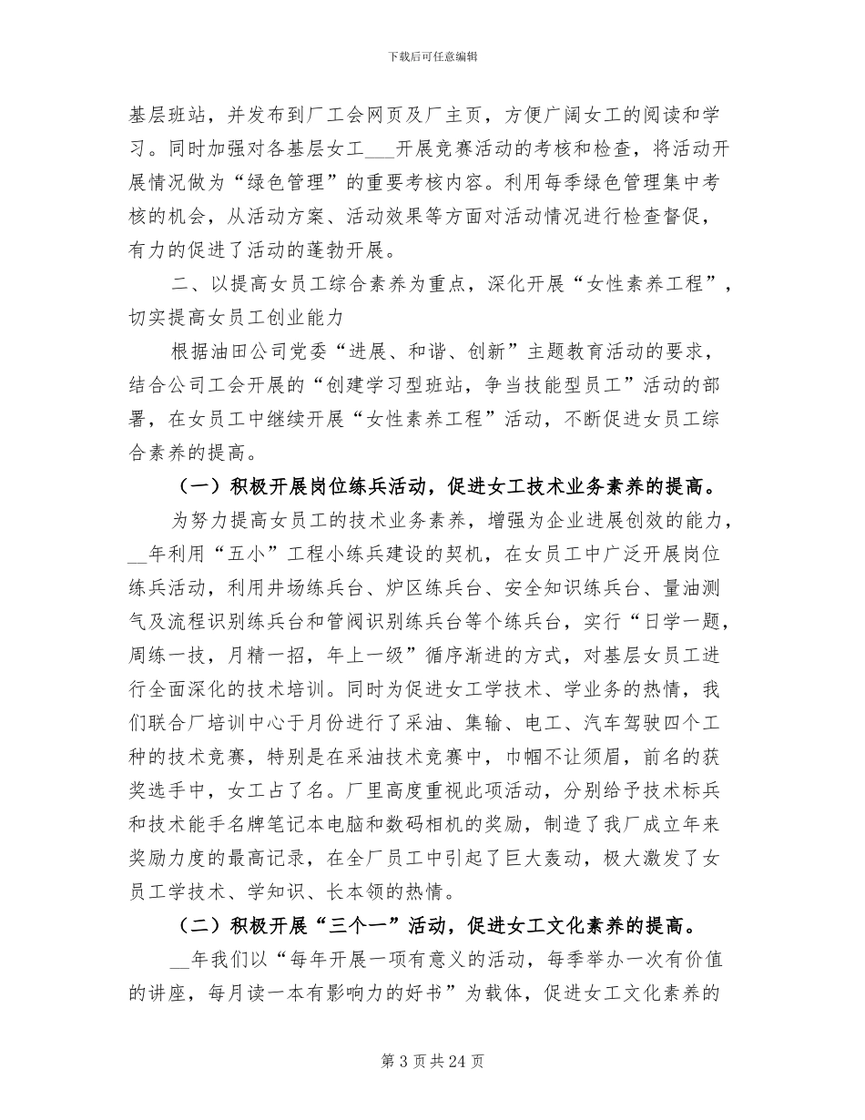 2024年度工会女工工作总结_第3页