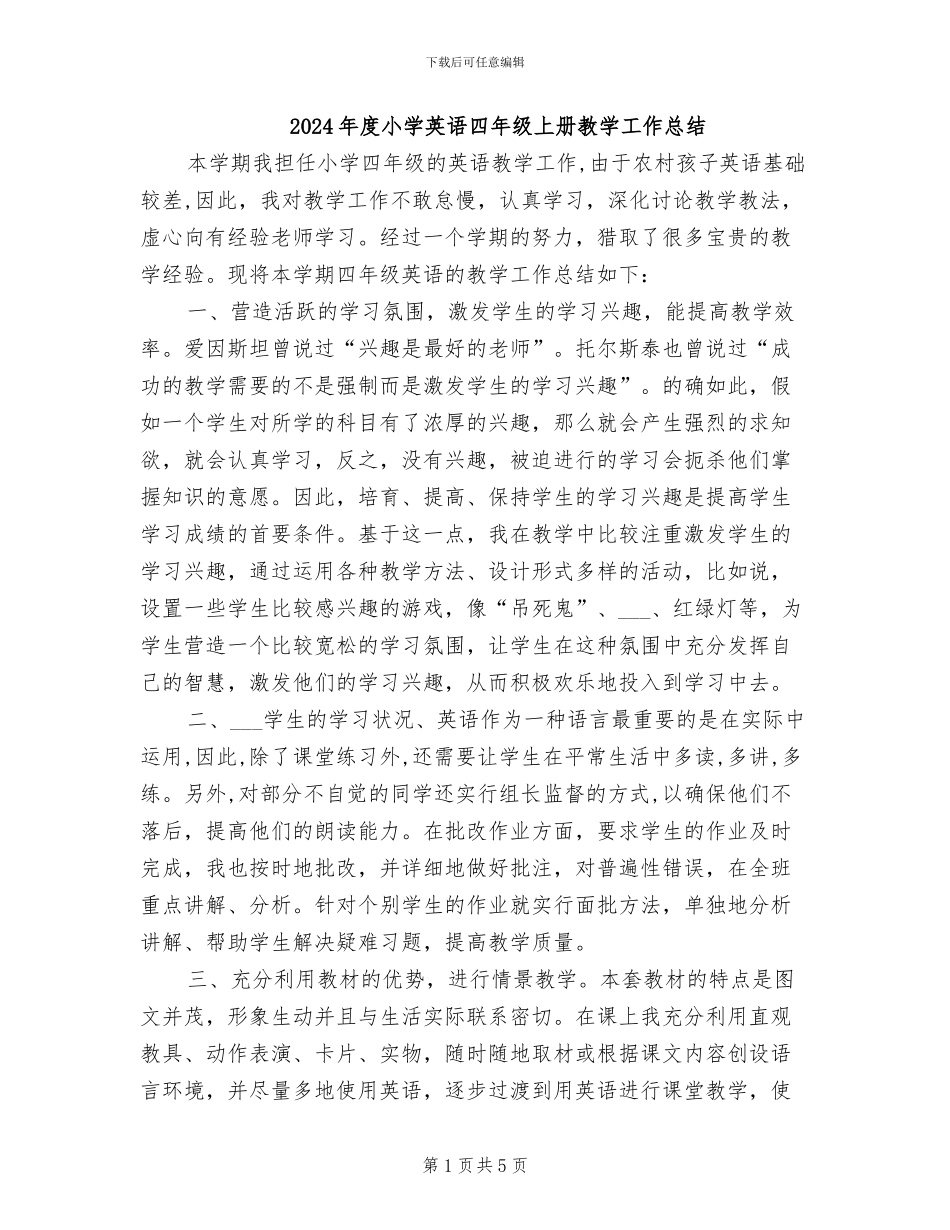 2024年度小学英语四年级上册教学工作总结_第1页